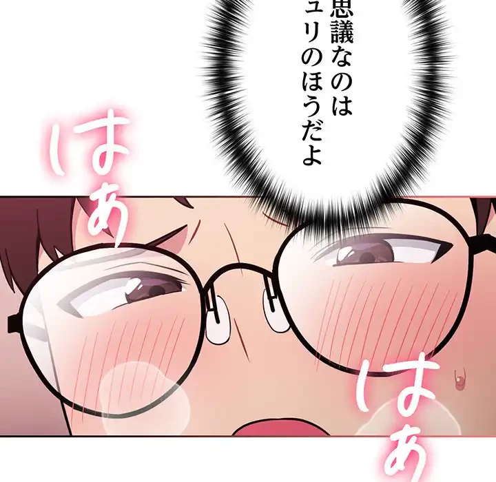 付き合うなんて言ってない！ 第2話 - 119