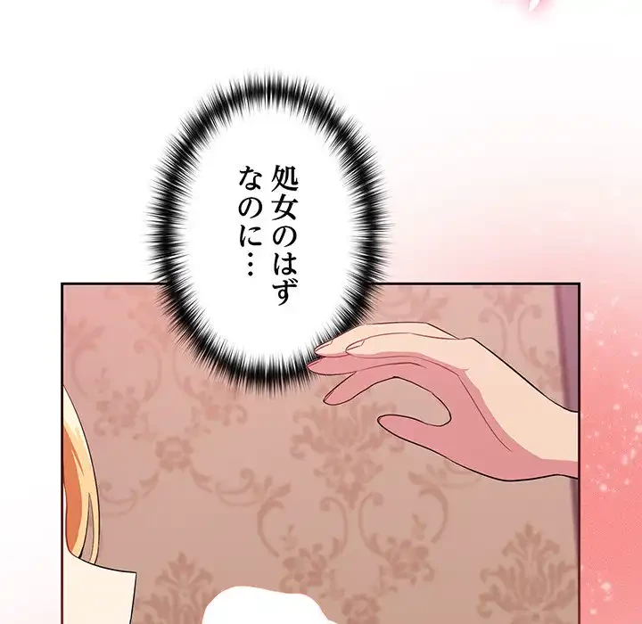 付き合うなんて言ってない！ 第2話 - 120