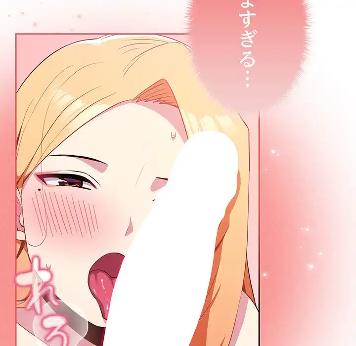 付き合うなんて言ってない！ 第2話 - 129