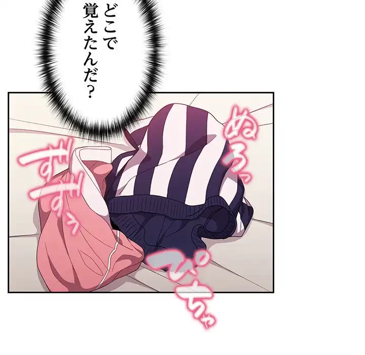 付き合うなんて言ってない！ 第2話 - 134