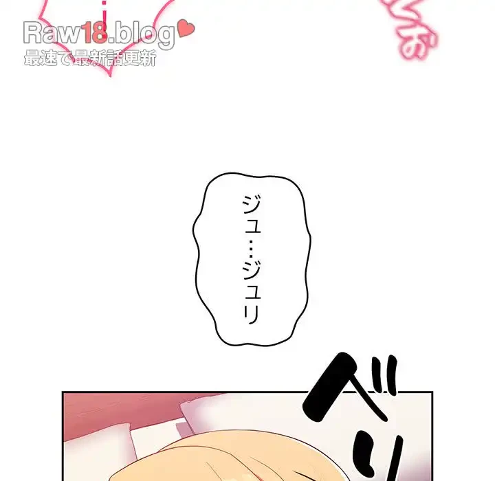 付き合うなんて言ってない！ 第2話 - 136