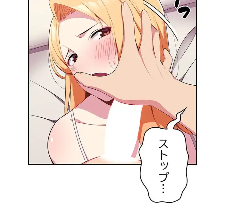 付き合うなんて言ってない！ 第2話 - 137