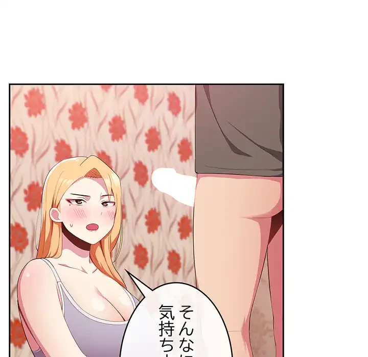 付き合うなんて言ってない！ 第2話 - 138