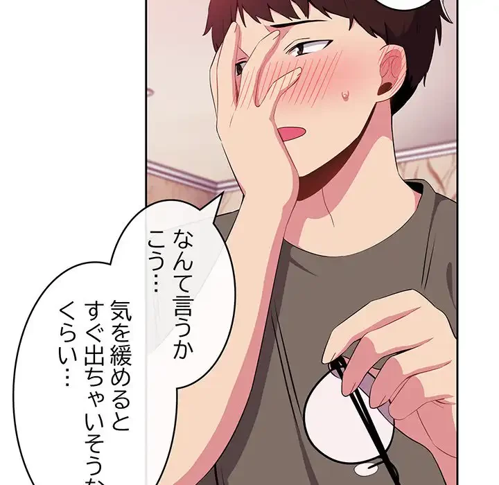 付き合うなんて言ってない！ 第2話 - 140