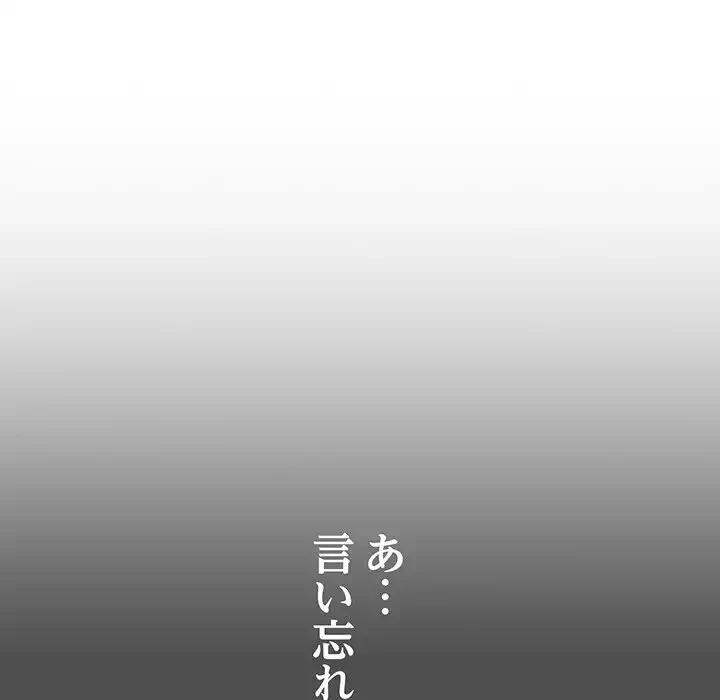 付き合うなんて言ってない！ 第2話 - 147