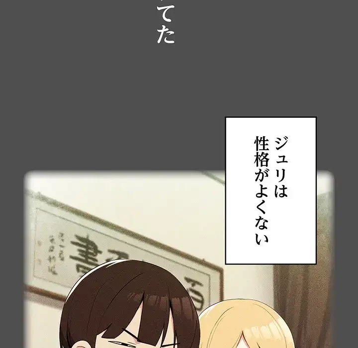 付き合うなんて言ってない！ 第2話 - 148