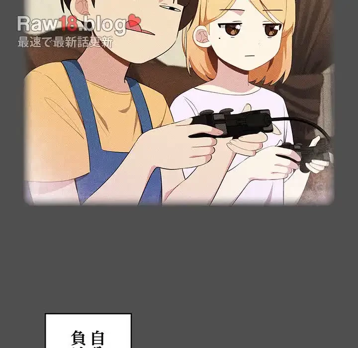 付き合うなんて言ってない！ 第2話 - 149