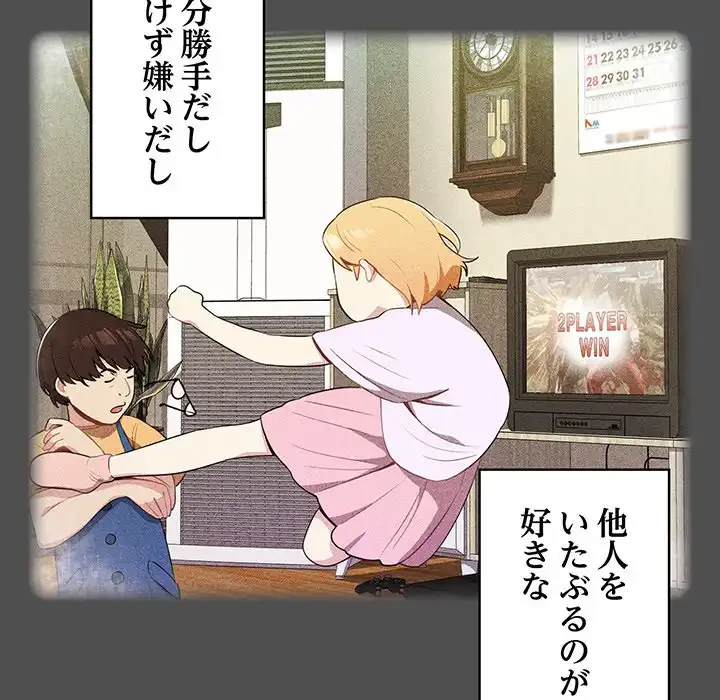 付き合うなんて言ってない！ 第2話 - 150