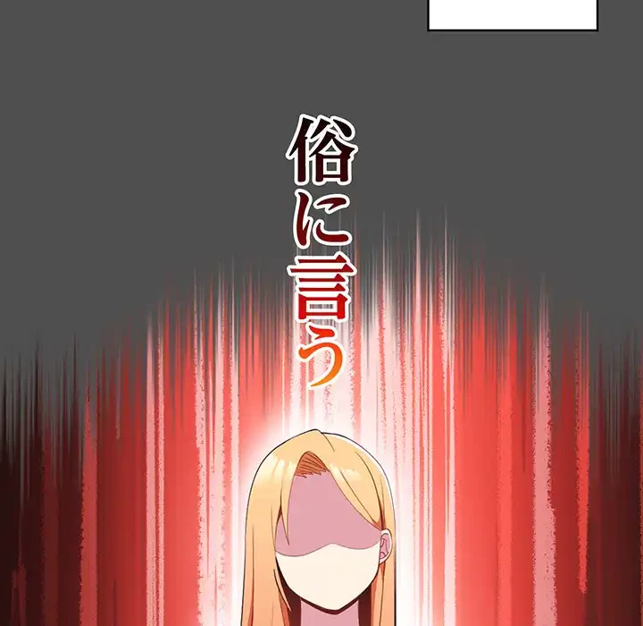 付き合うなんて言ってない！ 第2話 - 151