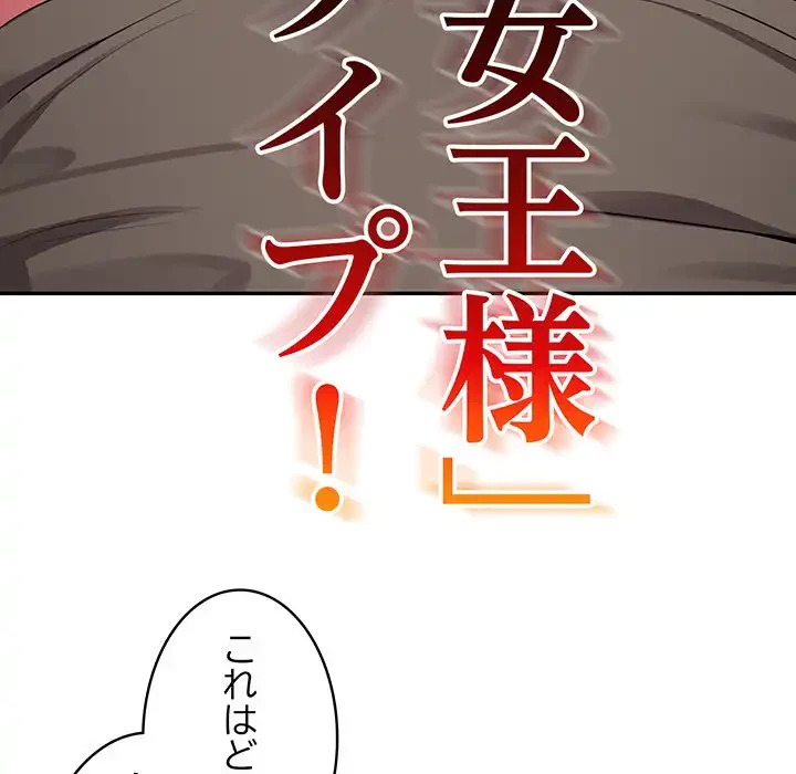 付き合うなんて言ってない！ 第2話 - 153