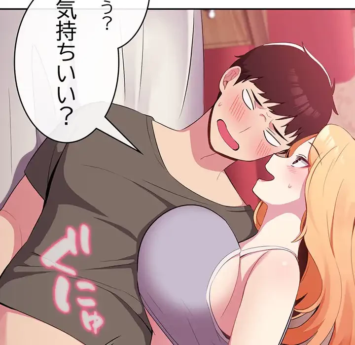 付き合うなんて言ってない！ 第2話 - 154