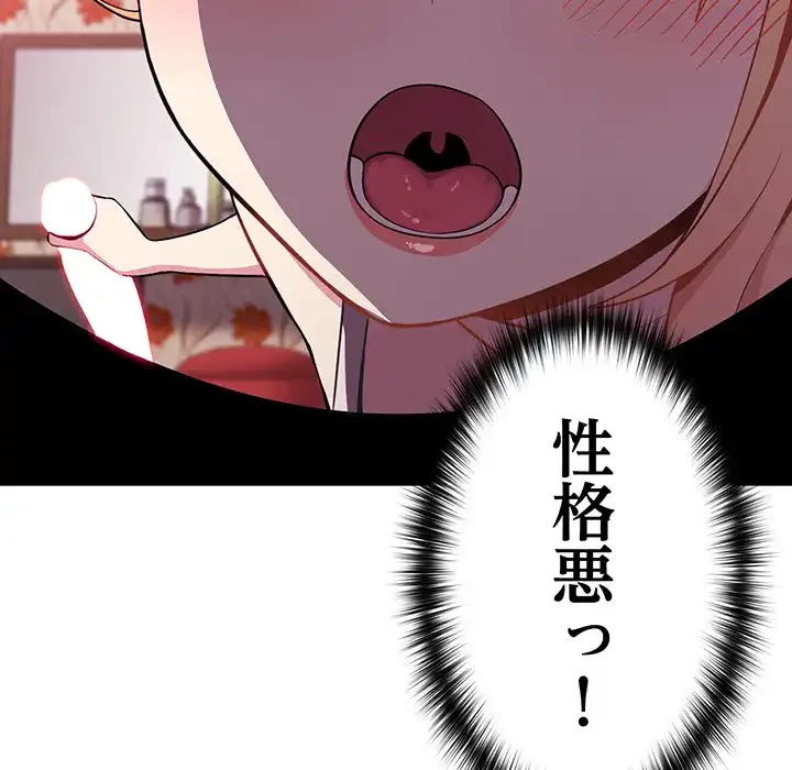 付き合うなんて言ってない！ 第2話 - 157