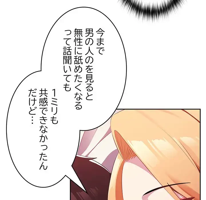 付き合うなんて言ってない！ 第2話 - 158