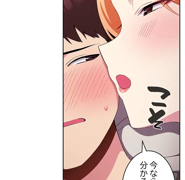 付き合うなんて言ってない！ 第2話 - 159