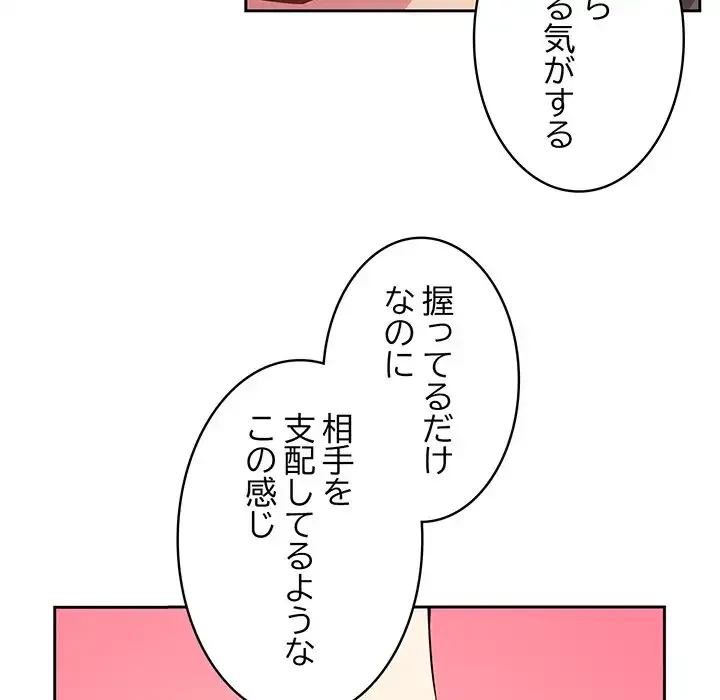 付き合うなんて言ってない！ 第2話 - 160