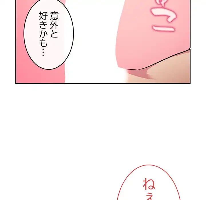 付き合うなんて言ってない！ 第2話 - 162