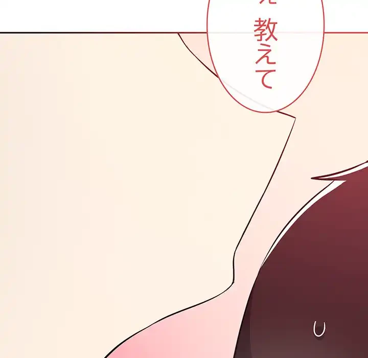 付き合うなんて言ってない！ 第2話 - 163