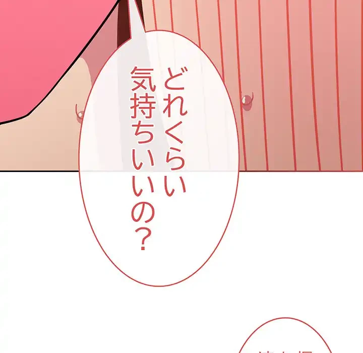 付き合うなんて言ってない！ 第2話 - 165