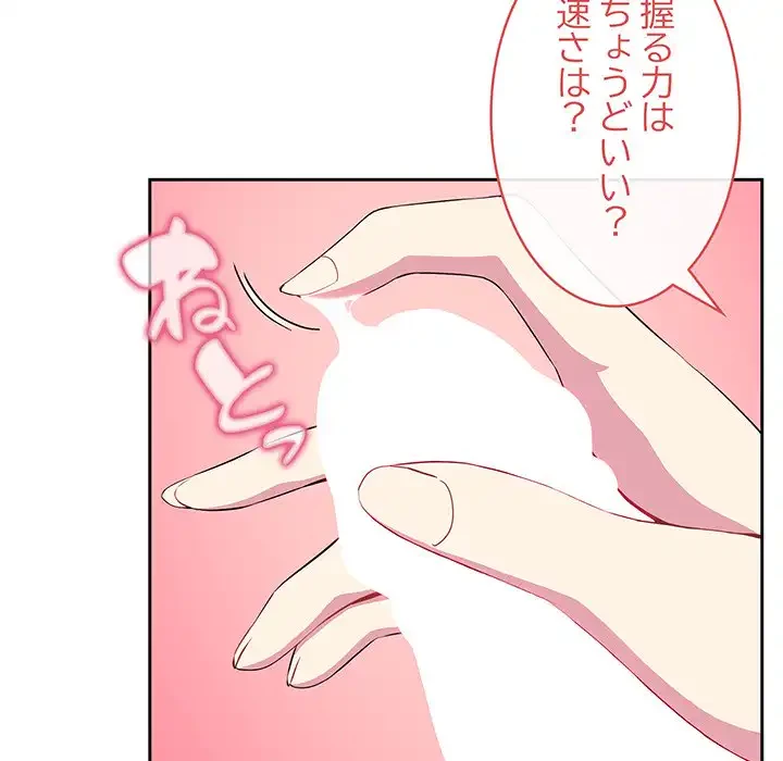 付き合うなんて言ってない！ 第2話 - 166