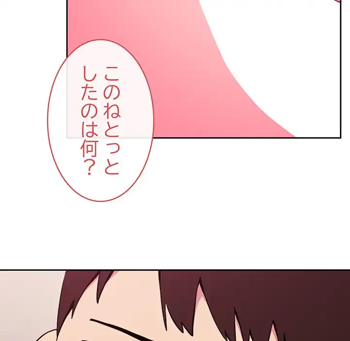 付き合うなんて言ってない！ 第2話 - 167