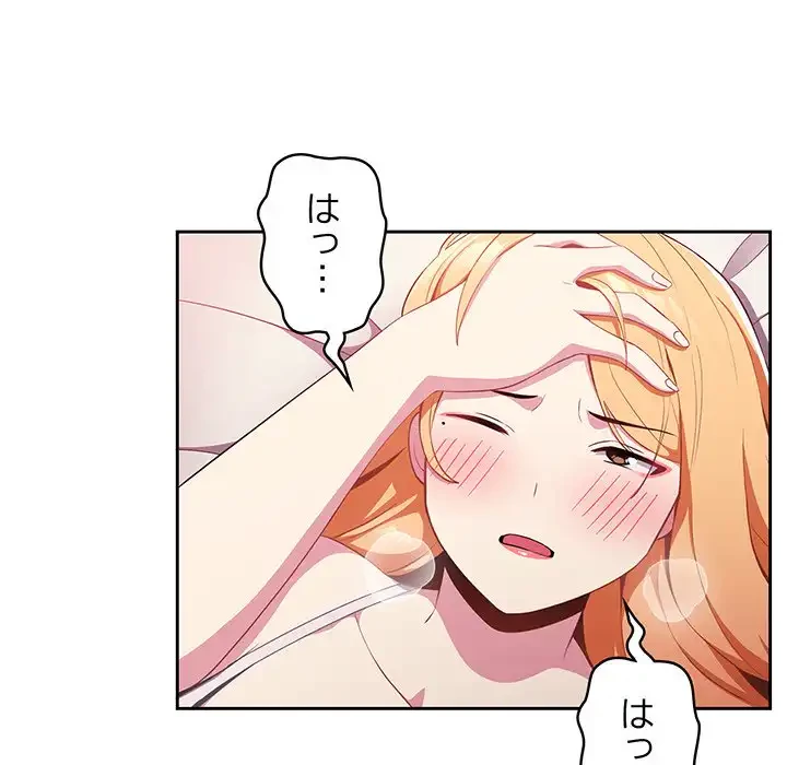 付き合うなんて言ってない！ 第2話 - 173