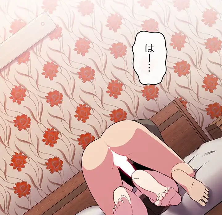 付き合うなんて言ってない！ 第2話 - 175