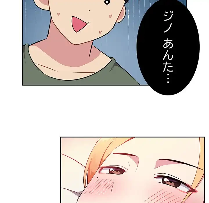 付き合うなんて言ってない！ 第2話 - 179