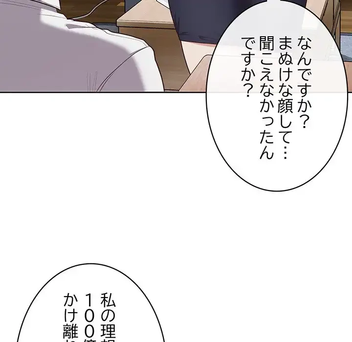 このブラック会社は今から俺のものです 第15話 - 12