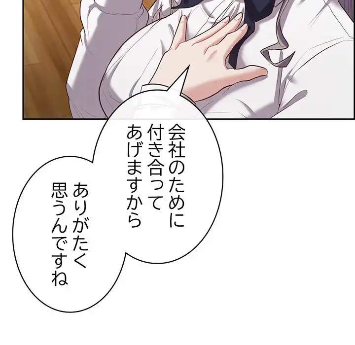 このブラック会社は今から俺のものです 第15話 - 14