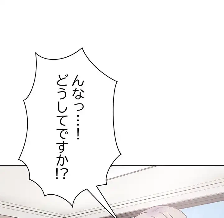 このブラック会社は今から俺のものです 第15話 - 17