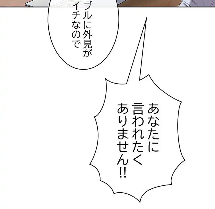 このブラック会社は今から俺のものです 第15話 - 19