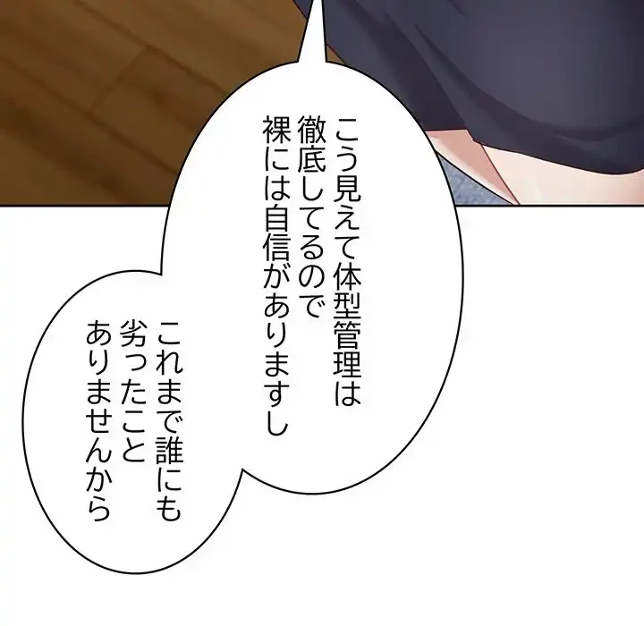 このブラック会社は今から俺のものです 第15話 - 25