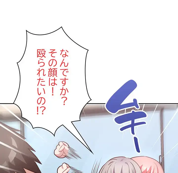 このブラック会社は今から俺のものです 第15話 - 29