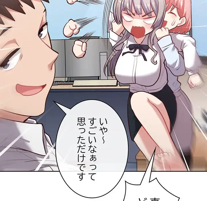 このブラック会社は今から俺のものです 第15話 - 30