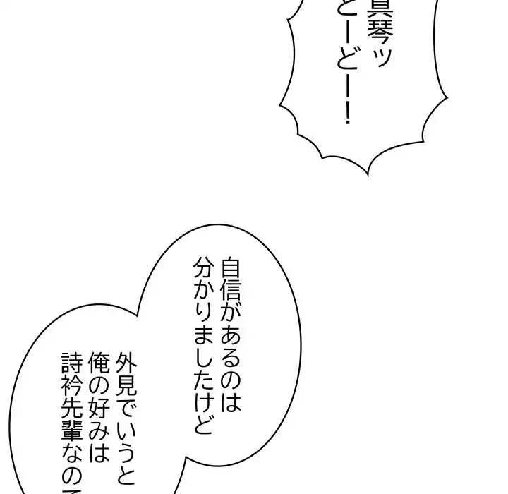 このブラック会社は今から俺のものです 第15話 - 31