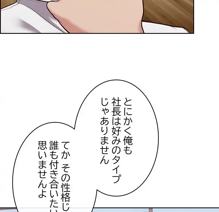 このブラック会社は今から俺のものです 第15話 - 33