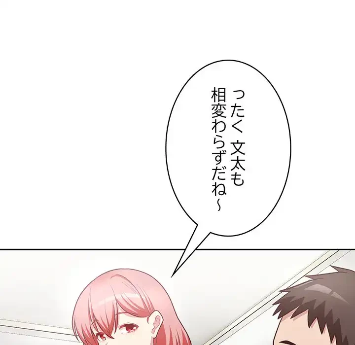 このブラック会社は今から俺のものです 第15話 - 43