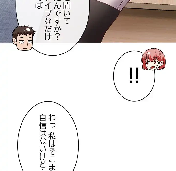 このブラック会社は今から俺のものです 第15話 - 50