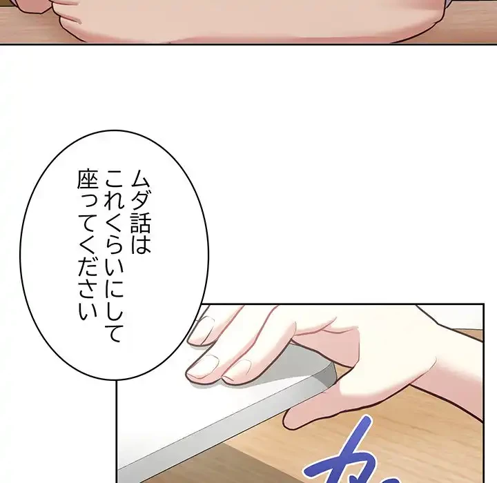 このブラック会社は今から俺のものです 第15話 - 56