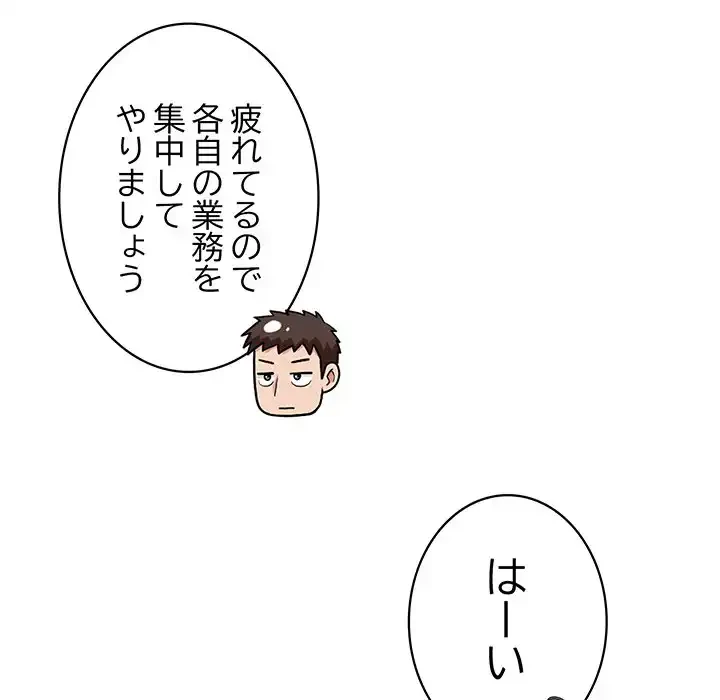 このブラック会社は今から俺のものです 第15話 - 58