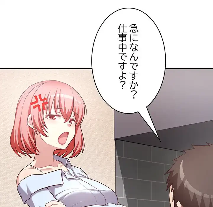 このブラック会社は今から俺のものです 第15話 - 69