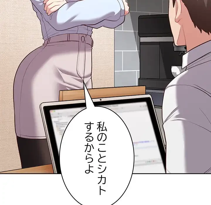 このブラック会社は今から俺のものです 第15話 - 70