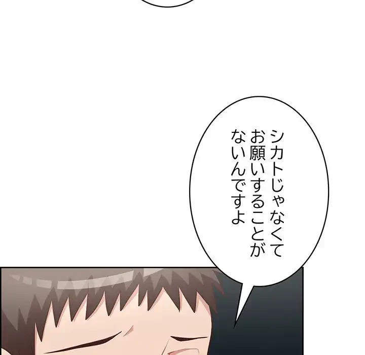 このブラック会社は今から俺のものです 第15話 - 71