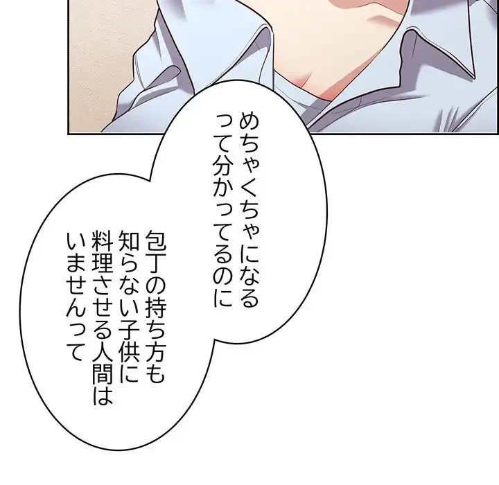 このブラック会社は今から俺のものです 第15話 - 74