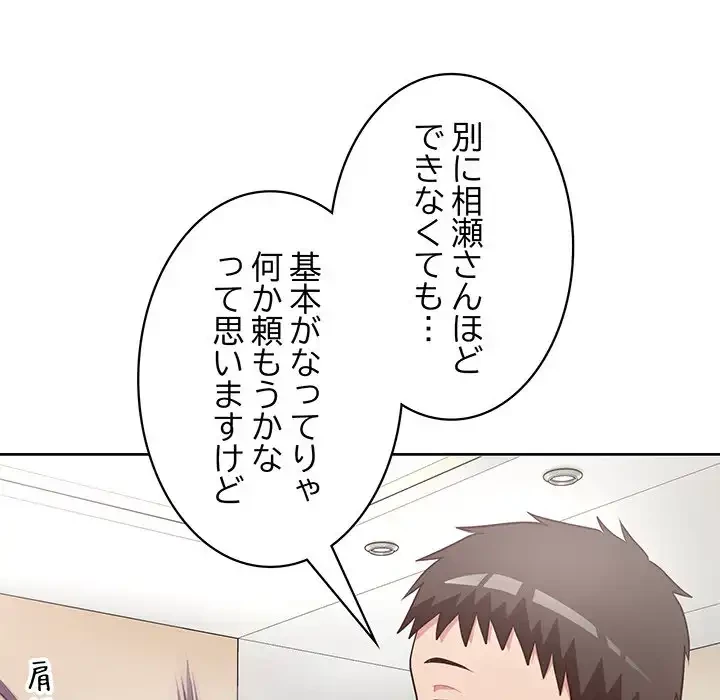 このブラック会社は今から俺のものです 第15話 - 75