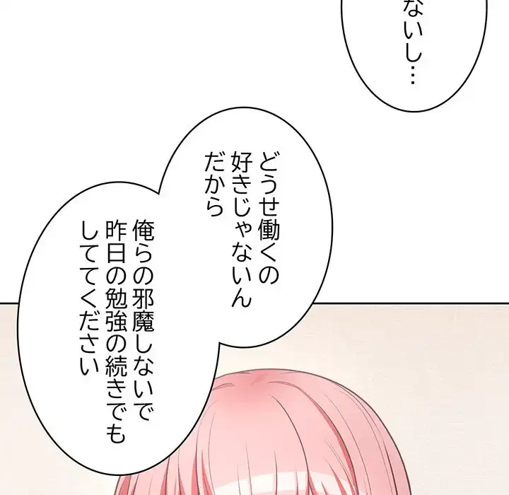 このブラック会社は今から俺のものです 第15話 - 77