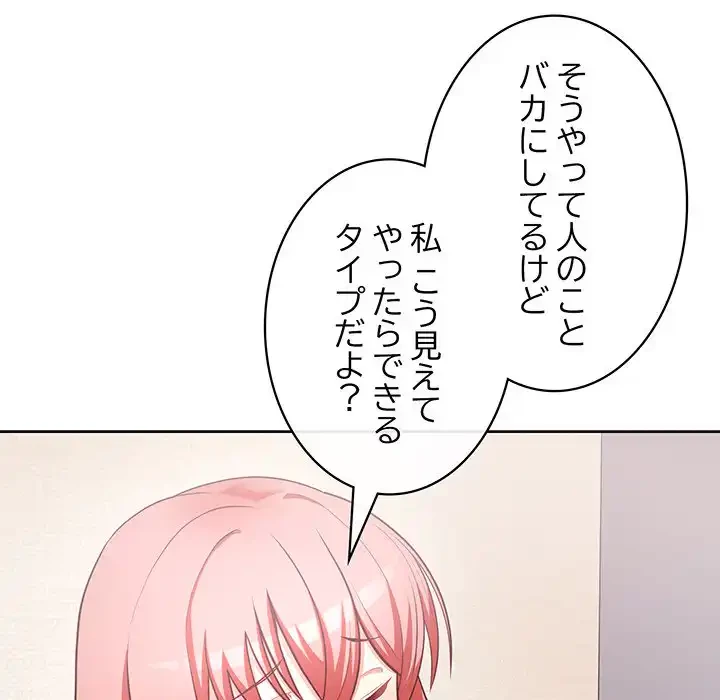 このブラック会社は今から俺のものです 第15話 - 81