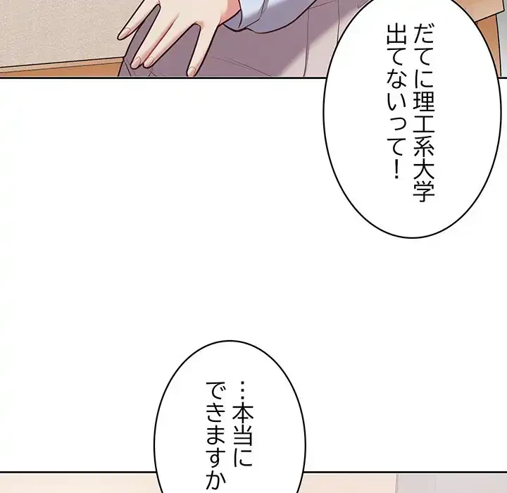 このブラック会社は今から俺のものです 第15話 - 83