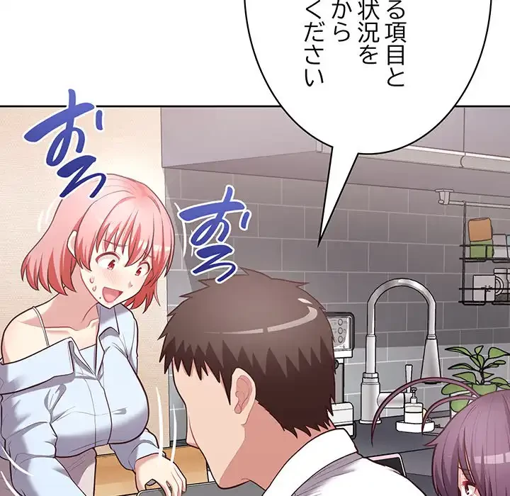 このブラック会社は今から俺のものです 第15話 - 89