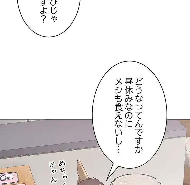 このブラック会社は今から俺のものです 第15話 - 99